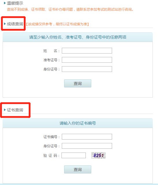 龍巖普通話水平考試成績(jī)查詢流程